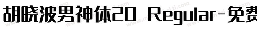 胡晓波男神体20 Regular字体转换